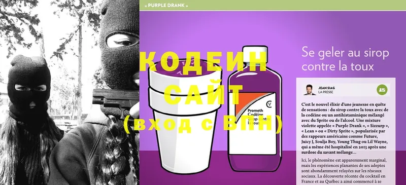 Кодеин Purple Drank  Канаш 